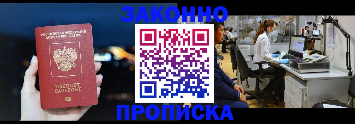 прописка иностранных граждан в Артёме