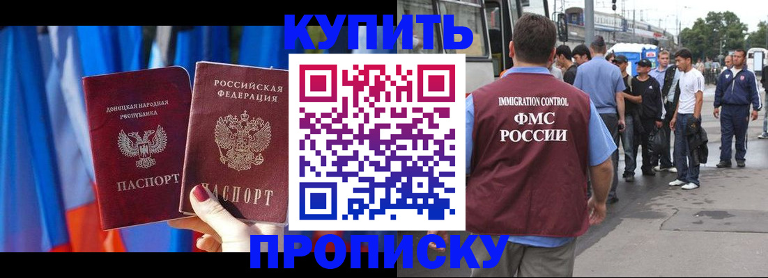 прописка штамп в Артёме