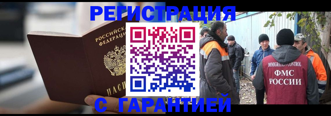 временная регистрация надежно в Артёме