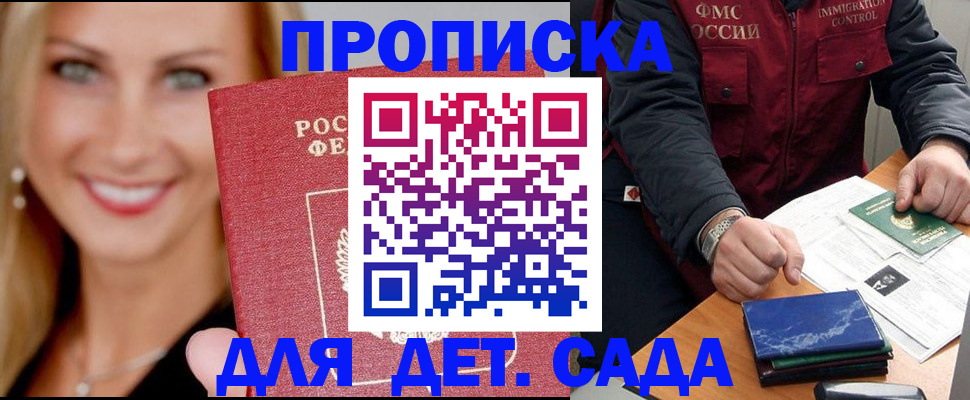 прописка штамп в Артёме
