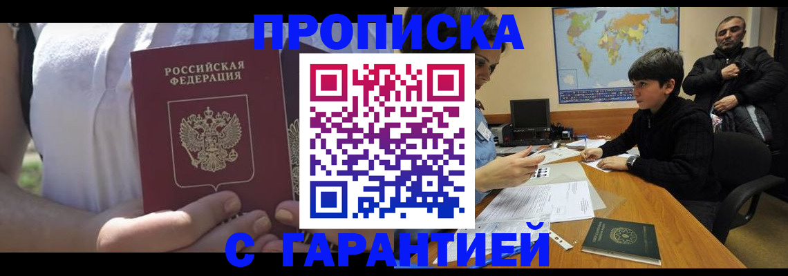 миграционный учет в Артёме